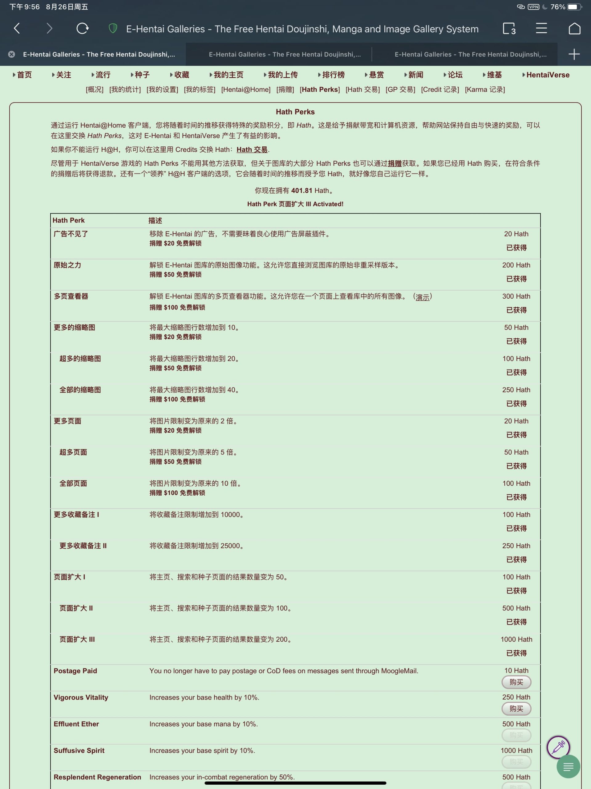 买了3000hath，拉满了ehentai浏览功能-THsInk