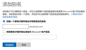 outlook邮箱添加/管理别名-THsInk
