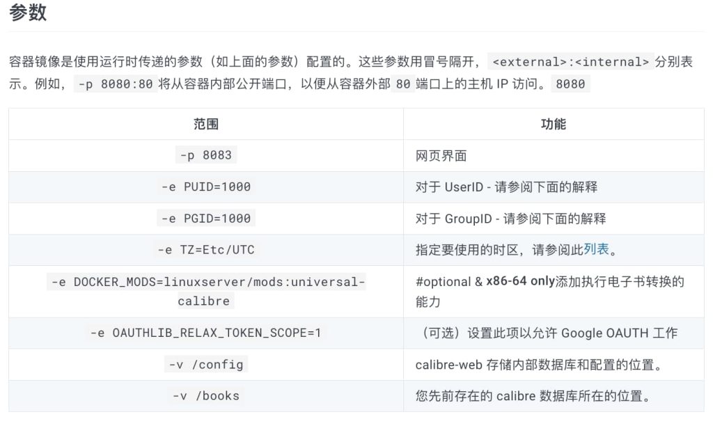 图片[2]-记录一次在群晖7.1中使用docker搭建在线书库Calibre-Web-THsInk