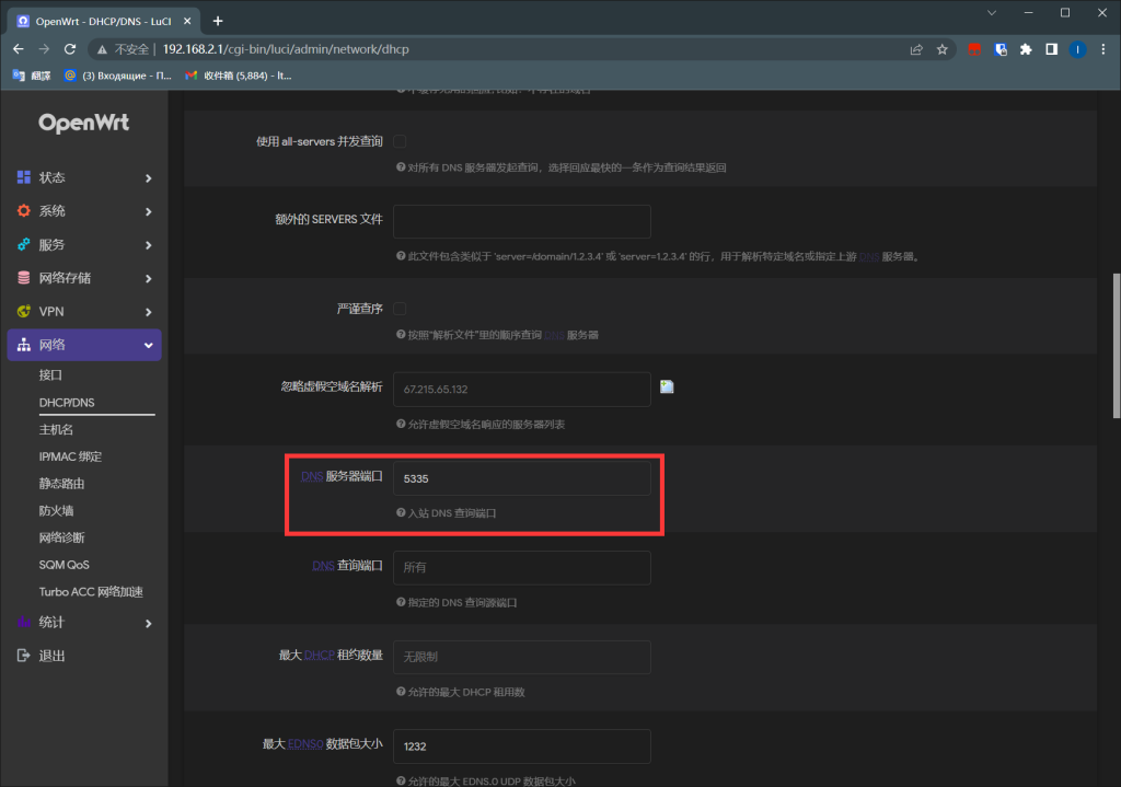 图片[2]-openwrt中设置AdGuard Home和OpenClash共存-THsInk