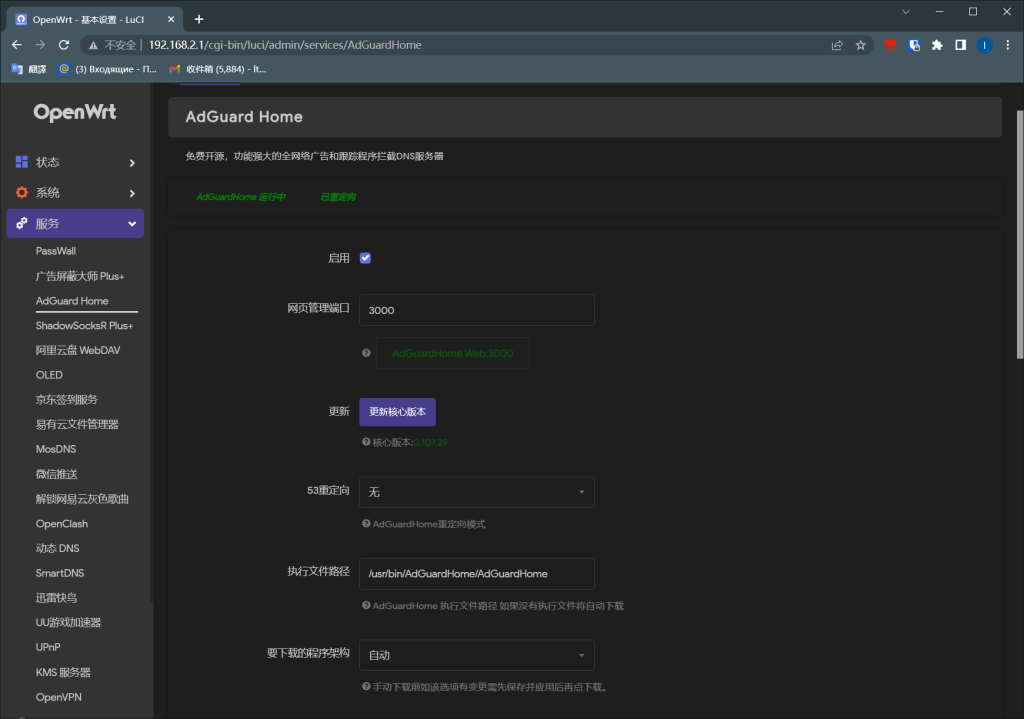 图片[3]-openwrt中设置AdGuard Home和OpenClash共存-THsInk