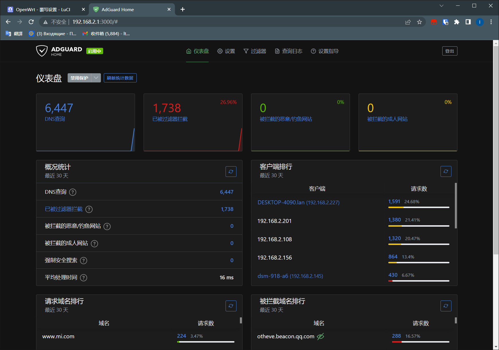 openwrt adguard home教程