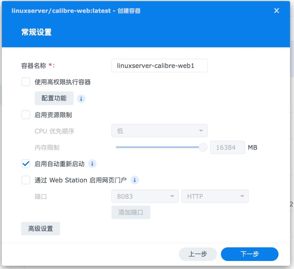 图片[4]-记录一次在群晖7.1中使用docker搭建在线书库Calibre-Web-THsInk