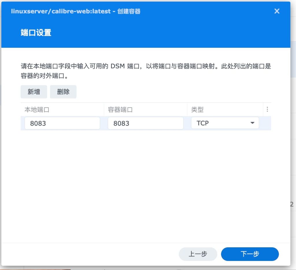 图片[5]-记录一次在群晖7.1中使用docker搭建在线书库Calibre-Web-THsInk