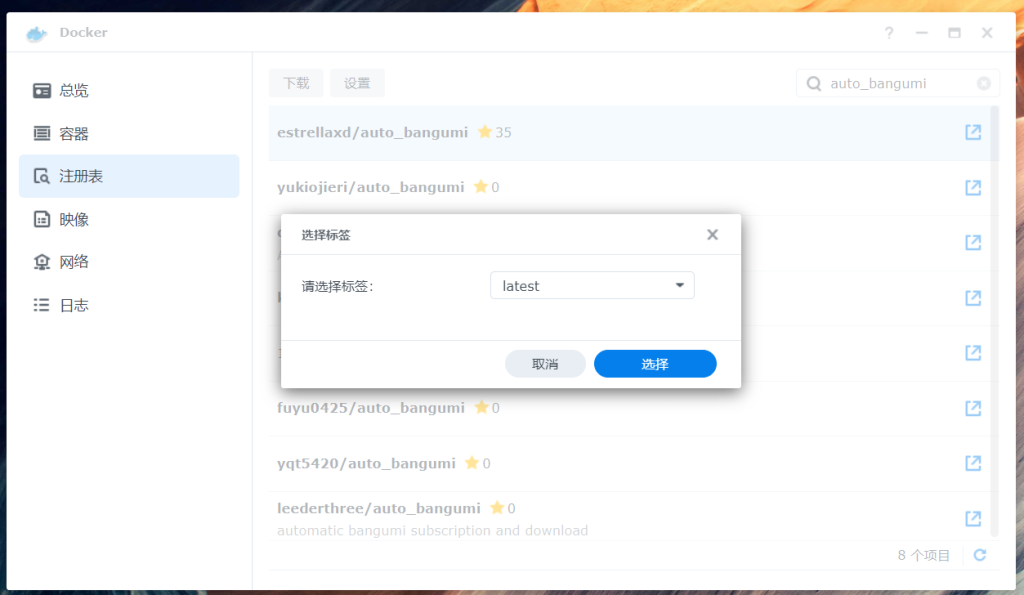 图片[2]-群晖7.1 docker安装AutoBangumi 3.0，搭配Qbittorrent+Emby实现自动追番-THsInk