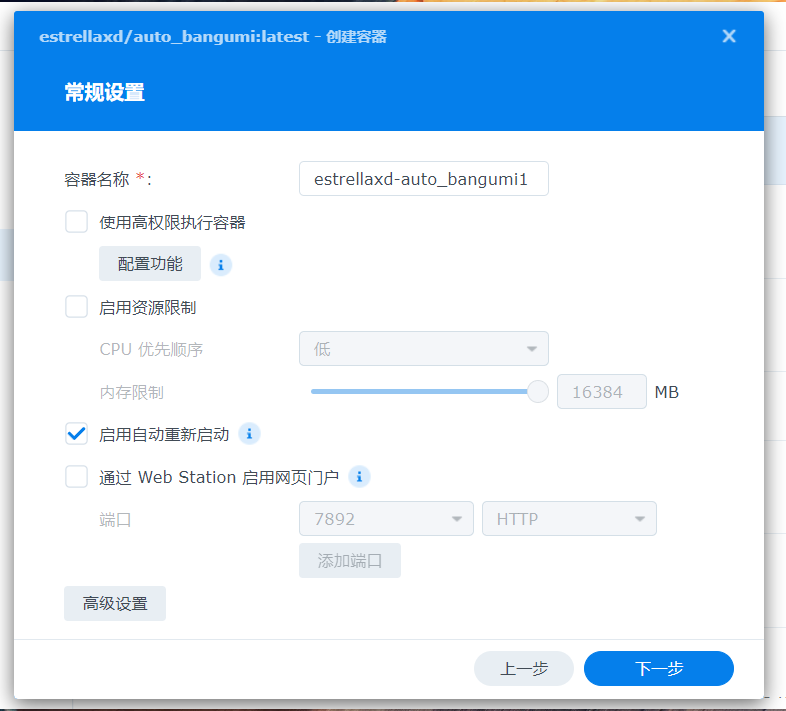 图片[3]-群晖7.1 docker安装AutoBangumi 3.0，搭配Qbittorrent+Emby实现自动追番-THsInk