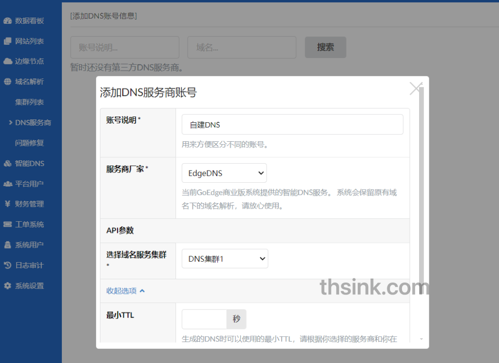 图片[8]-记录一次安装GoEdge CDN v1.3.9 开心版的流程-THsInk