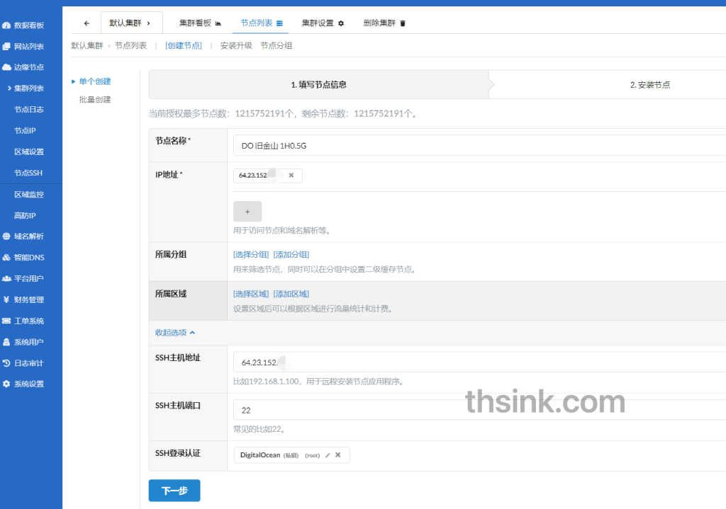 图片[3]-记录一次安装GoEdge CDN v1.3.9 开心版的流程-THsInk