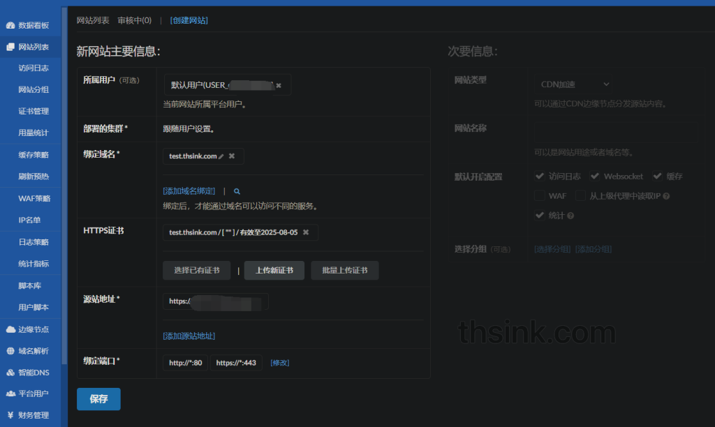 图片[14]-记录一次安装GoEdge CDN v1.3.9 开心版的流程-THsInk