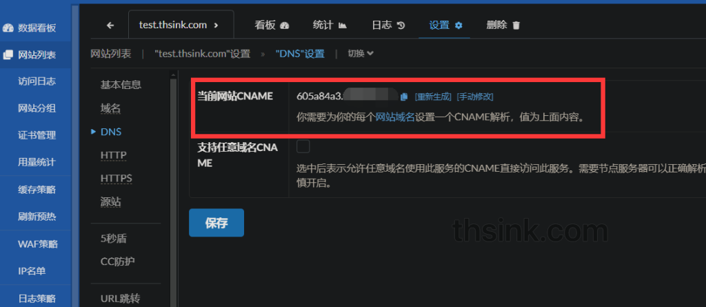 图片[15]-记录一次安装GoEdge CDN v1.3.9 开心版的流程-THsInk