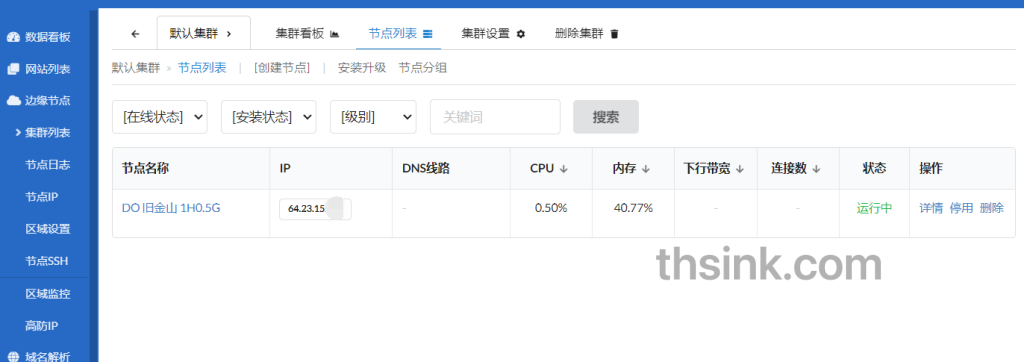 图片[5]-记录一次安装GoEdge CDN v1.3.9 开心版的流程-THsInk